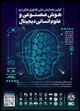 Poster of National Conference on Soft Technologies: Artificial Intelligence and the Digital Humanities