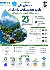 Poster of The 21st National Conference on Watershed Science and Engineering in Iran