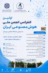 Poster of The First National Iranian Artificial Intelligence Association Conference