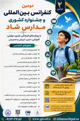 The Second international conference and national festival of happy schools with cultural, artistic, skill, educational, religious, training and management approaches