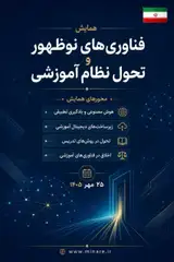 Poster of The First International Conference on Emerging Technologies and Educational System Transformation