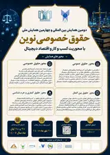 Poster of The First International Conference and the Seventh National Conference on Civil Engineering with a Focus on Urban Logistics and Transportation