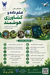 Poster of Conference of Data Science and Smart Agriculture