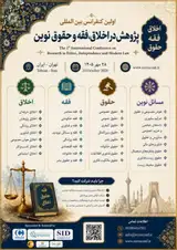 Poster of 1st International Conference on Research in Ethics, Jurisprudence and Modern Law