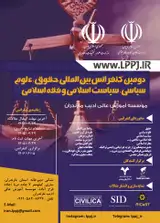 Poster of The Second International Conference on Law, Political Science, Islamic Politics and Islamic Jurisprudence