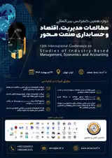 Poster of 12th International Conference on Studies of Industry-Based Management, Economics and Accounting