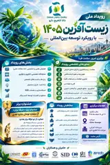 Poster of The 1st International BioGenesis Conference 2026
