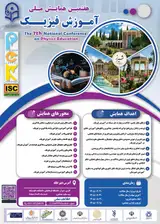 Poster of The 7th National Conference on Physics Education
