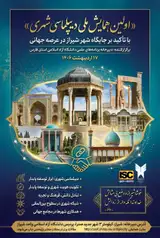 Poster of The First National Conference on Urban Diplomacy, with an Emphasis on Shiraz