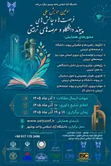 Poster of The First National Conference on Opportunities and Challenges in University–Educational Territories Linkage