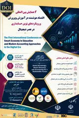 Poster of The 1st International Conference on Smart Economy in Education and Emerging Accounting Paradigms in the Digital Age