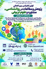 Poster of The First National Conference on Research and Studies in Psychology, Counseling and Educational Sciences: From Cognition to Nurture