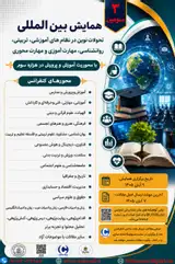 The 3rd International Conference on New Developments in Educational, Training, Psychology, Skill Training and Skill-Based Systems with a Focus on Education in the Third Millennium