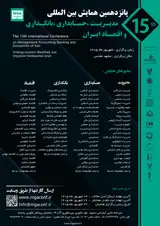 The 15th International Conference on Management, Accounting, Banking and Economics in Iran