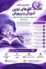 Poster of International Conference on New Horizons in Education: Foresight, Scientific Transformation, Emerging Technologies, and Teacher Education