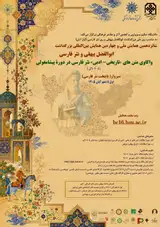 The 16th National Conference in Commemoration of Abolfazl Bayhaqi