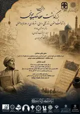 The First National Conference Commemorating Ata-Malik Juvayni (Re-examining Persian Historical-Literary Prose Texts of the Post-Mongol Era)