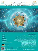Conference on the Linguistic and Discursive Defense of the Persian Language Worldwide