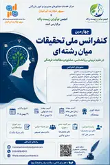 4th National Conference on Interdisciplinary Research in Educational Sciences, Psychology, Counseling, and Cultural Studies