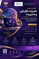 Poster of Scientific Conference on Marketing Management and Management with a Focus on Digital Marketing, Human Resource Management, Financial Management, and Knowledge-Based Business Development