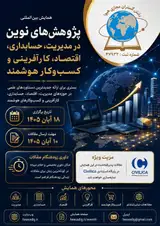 nternational Conference on Emerging Research in Management, Economics, Accounting, Entrepreneurship and Smart Business