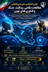 The First National and International Conference on Defense Studies, Civil Defense, Warfare and Emerging Technologies
