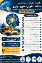 The First International Conference on Comparative Studies of Knowledge and Innovation in Psychology, Educational Sciences, Management, Law, and Education with a Humanities Approach