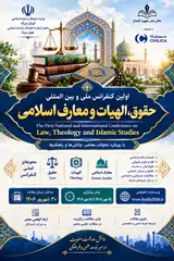 The First National and International Conference on Law, Theology, and Islamic Studies