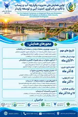 Poster of The First National Conference on Integrated Water and Wastewater Management with Emphasis on Resilience, Water Security, and Sustainable Development
