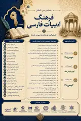 Poster of The Ninth International Conference of Persian Culture and Literature