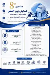 Poster of The Eighth International Conference of Sports Sciences, Physical Education and Strategic Management in Sport