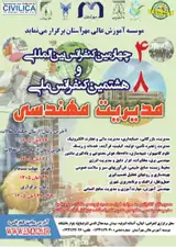 Poster of The Forth International and Eighth National Conference on Engineering Management