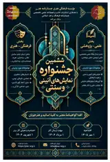 Poster of The Sixth Festival of Ritual and Traditional Plays