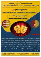 Poster of The Sixth National Conference on Research in Educational Theater, Cultural Communication, and Sociology of Education