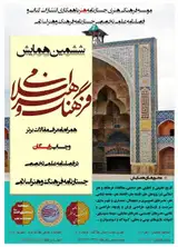 Poster of The Sixth Conference on Islamic Culture and Art