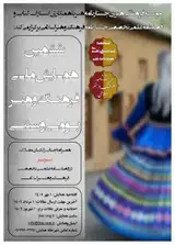 Poster of The Sixth Conference on Indigenous and Traditional Culture and Art
