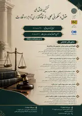 Poster of The First National Conference on Law and Local Governance: From Legislation to Implementation and Oversight