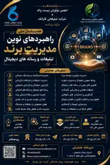 Poster of National Conference on Modern Strategies for Brand Management, Advertising, and Digital Media