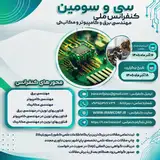Poster of 33rd National Conference on Electrical, Computer, and Mechanical Engineering