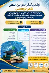 Poster of The First International Scientific and Research Conference on Basic Sciences, Humanities, Experimental Sciences, Education, Physical Education, Public Schools, Technical and Vocational Education, Skills-Based Education, and Non-Profit Schools in the Modern Era