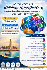 The First International Conference on Novel Interdisciplinary Approaches in Physical Education and Sports Sciences, Medicine, Artificial Intelligence, Management, Law, and Education