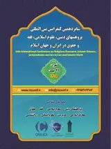 16th International Conference on Religious Research, Islamic Science, jurisprudence and law in Iran and Islamic World