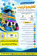 The First International Conference on Education at the Preschool, Primary, and Secondary Levels, with an Emphasis on Educational, Management, Ethical, Cultural, and Religious Innovations in the Age of Artificial Intelligence