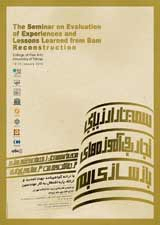 Poster of The seminar on Evaluation of Experiences and Lessons Learned from Bam Reconstruction