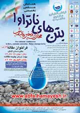 Poster of 1st National Conferece in Non osmosis concrets - Water storage Tank