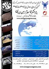 Poster of The first national conference to review the achievements of Iranian earth scientists