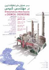 Poster of 2nd National Conference of Modern Researches in Chemical Engineering