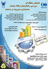 Poster of Regional Conference on Strategies for Promoting Management Accounting in Industry