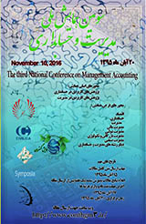 Poster of Third National Conference on Management and Accounting