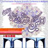 Poster of The First Iranian Students Scientific Conference in Malaysia